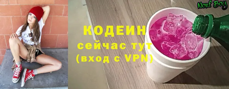 купить наркотик  Новоузенск  Кодеин Purple Drank 